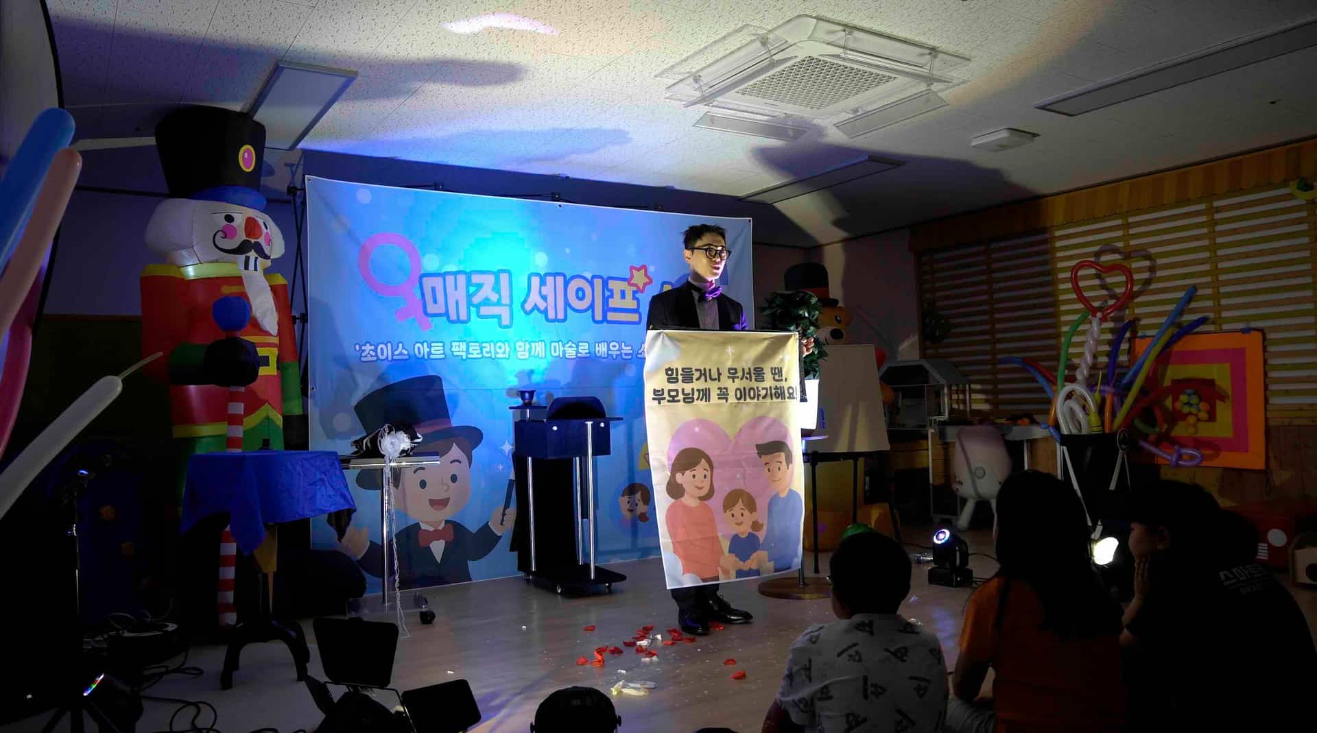 진로 매직 콘서트 장면 4